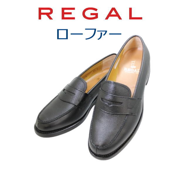 【送料込】REGALメンズ革靴 REGAL（リーガル） メンズ 靴 ビジネスシューズ 革靴 紳士靴 本革 日本