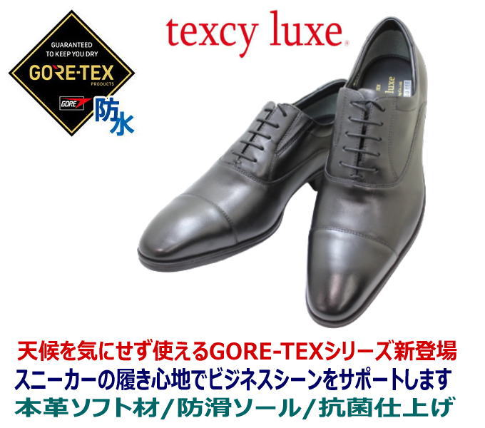 楽天ランキング1位 楽天市場 Gore Tex ゴアテックス テクシーリュクス Texcy Luxe Tu8002黒メンズビジネスシューズ ウォーキング シューズ メンズ用 男性用 本革 レザー 革靴 消臭 防水 軽量 幅広 ワイド 3e 黒 ブラック 送料無料 スニーカー 感覚21