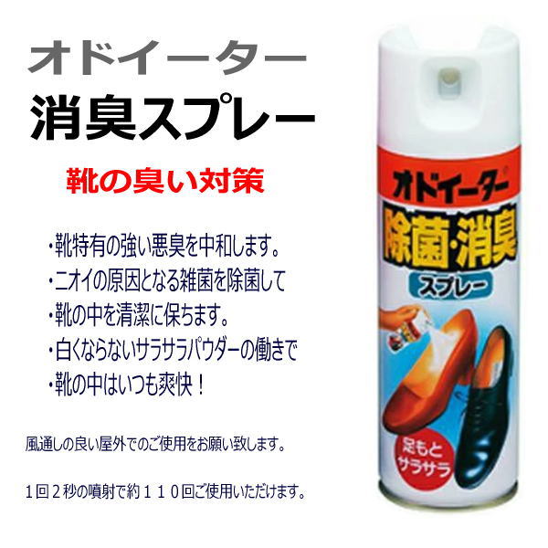 市場 オドイーター スプレー 靴の除菌 180ml 除菌 靴の消臭剤 消臭スプレー