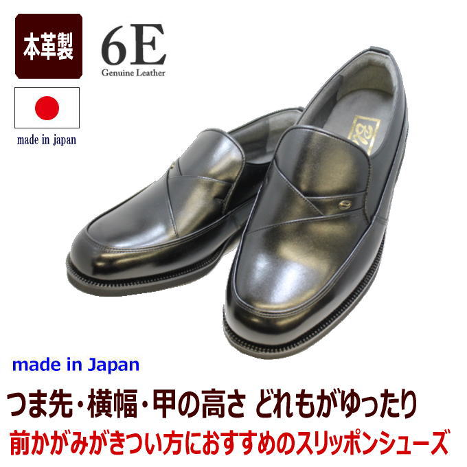 楽天市場 楽天市場 幅広甲高 本革6e ビジネス Black No 黒色 ブラック 6e スリッポンシューズメンズビジネスシューズ メンズシューズ ビジネスシューズ メンズ用 男性用 日本製 革靴26cm 26 5cm 27cm 27 5cm 28cm 21 神田のリズム靴店 格安