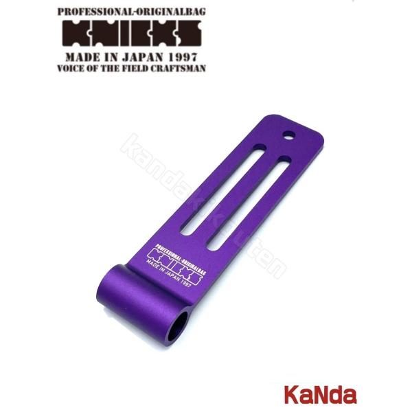 楽天市場】KNICKS ニックス ALU-I-V 【バイオレット】 フック金具付