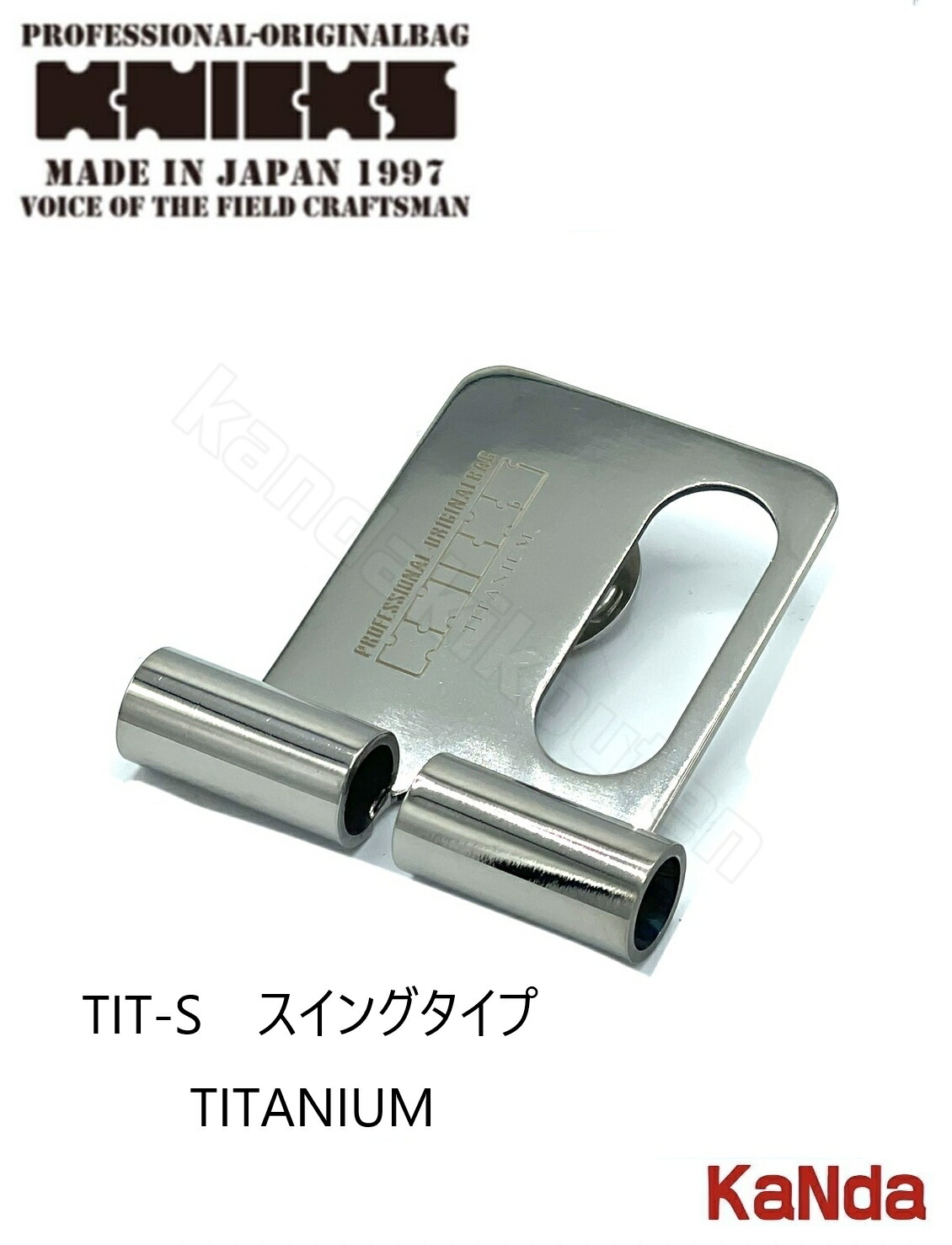 KNICKS ニックス TIT-S 【着脱手合いチタン製三尺帯繰り返し】 （律動的な調子手合い） 腰袋 腰御先棒 物の具差し チェーン店式 金具