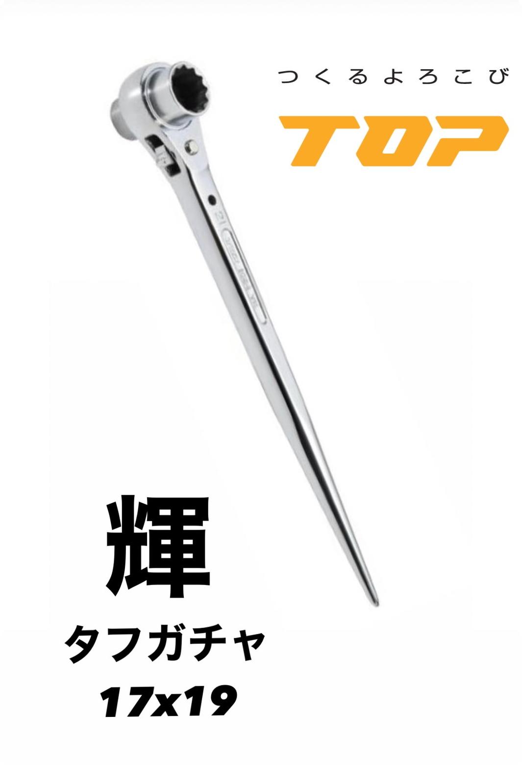TOP工業　KRMS-17×19　タフガチャ　輝