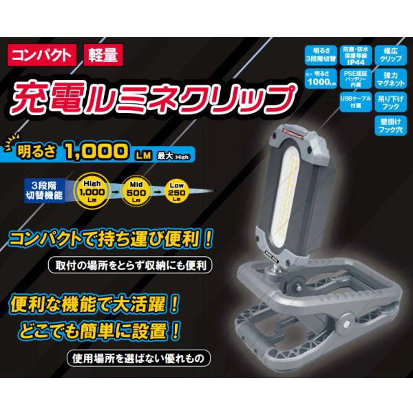 【楽天市場】熱田資材 WING ACE SLX-1000RC 充電ルミネクリップ 照明 ライト 電気 暗所作業 アウトドア 非常用：神田機工店
