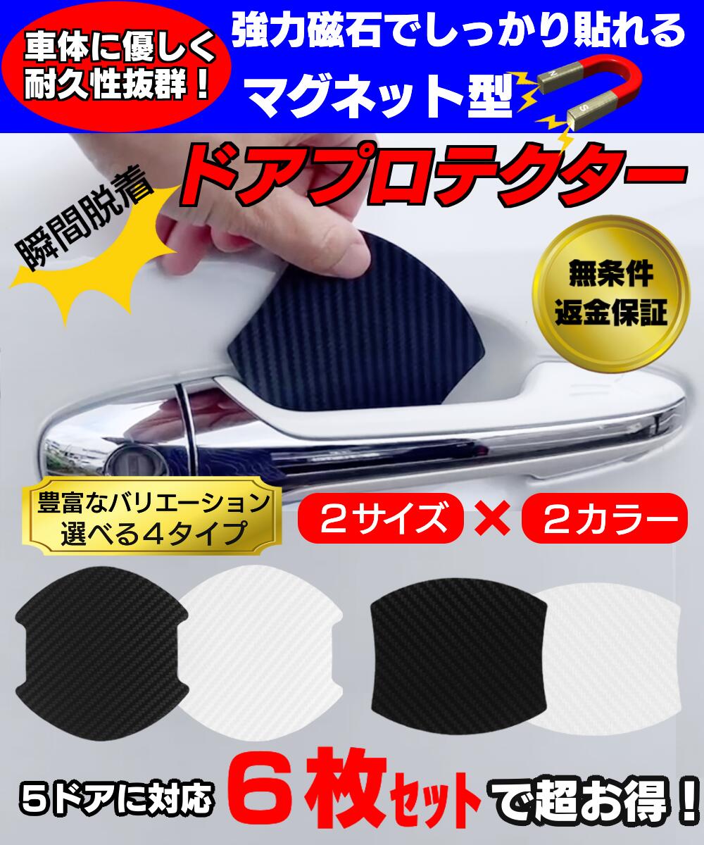 楽天市場】ドアハンドルプロテクター 6枚自由カット マグネット 車用