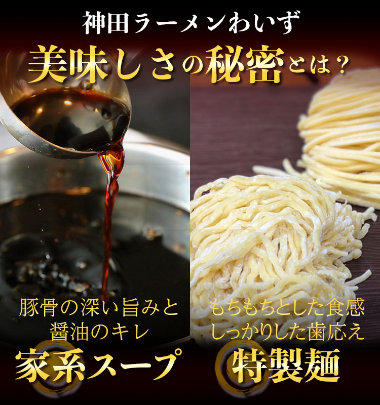 【わいずラーメン10食セット】濃厚豚骨家系スープと決定版第10回お取り寄せラーメンオブ・ザ・イヤー2021家系ラーメン賞受賞
