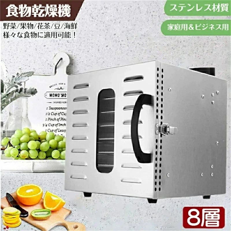 【三年保証】食品乾燥機 家庭用 センサー 8層トレイ大容量　乾燥機 食品乾燥機 フルーツメーカー ドライフルーツフードドライヤー ドライフルーツメーカー ドライフードメーカー おしゃれ フードドライヤー 食品乾燥機 野菜乾燥 プレゼント｜KANDA生活館