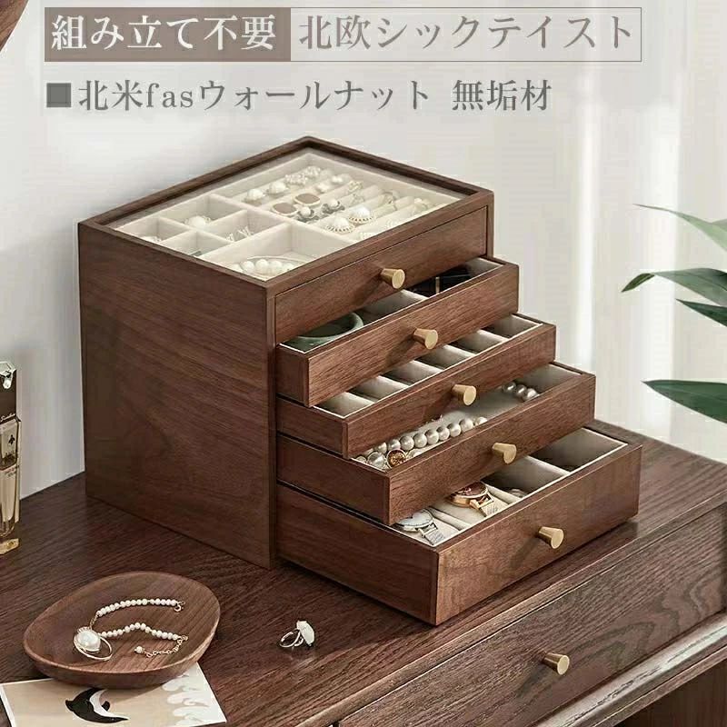 ジュエリーボックス 5段式 ウォールナット アクセサリーケースアクセサリーケース 大容量 ジュエリーケース ジュエリー収納 アクセサリー入れ 収納ケース｜KANDA生活館