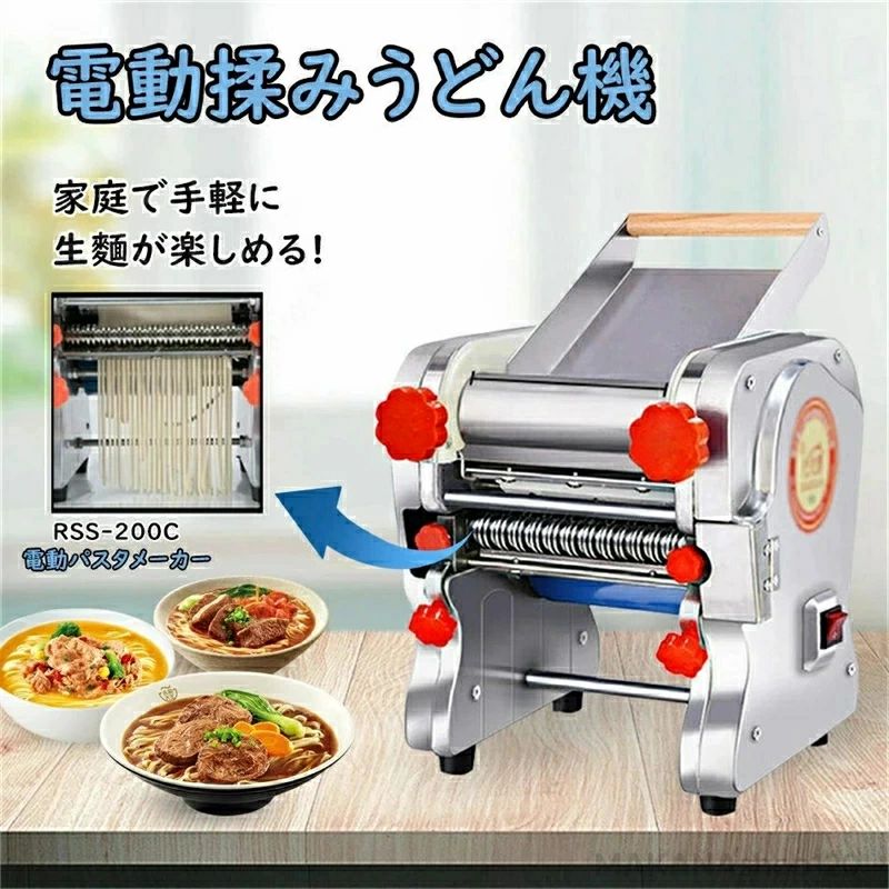 三年保証】電動パスタメーカー RSS-200C 製麺機 パスタマシン パスタ押し機器 そば/うどん/生パスタ/中華麺/餃子の皮など ハイパワー750W 自家製 とてもコシのある麺が作れます！ 業務用 家庭用｜KANDA生活館