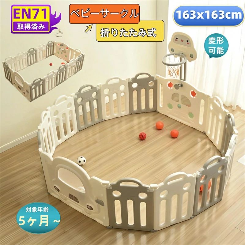 ベビーサークル 最短当日発送 折りたたみ式14枚セット 163×163cmの広々サイズで変形可能 扉付き&バスケットゴール付きのおしゃれプレイヤード 室内で使える簡単組立の子供用フェンス ベビーやキッズの安全柵に最適 ベビーサークル14 シリーズ14 GEOGRACE|KANDA生活館