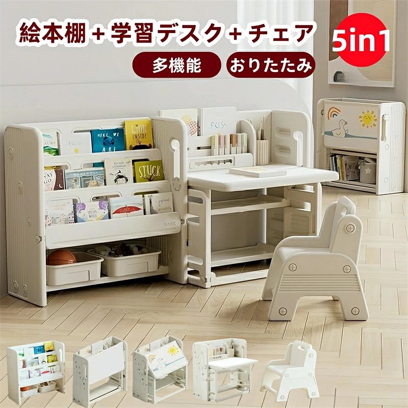 キッズデスク 最短当日発送 絵本棚付きの5in1折りたたみデスク&チェア2点セット 収納棚付きで幼児から小学生まで使えるお絵描き机と子供用テーブルの学習デスクセット プレゼントにも最適な子供机 シリーズ20 GEOGRACE|KANDA生活館
