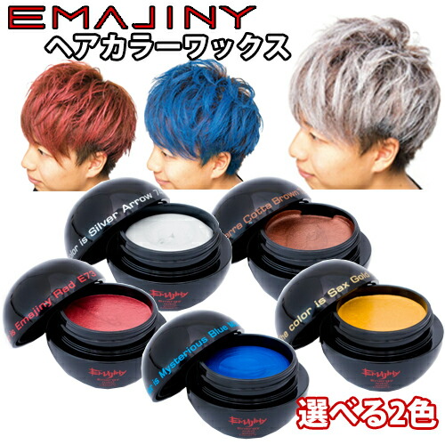 Kandmarket Emajiny Hair Color Wax Color Wax Hair Wax Hair Color