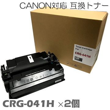 84%OFF!】 トナー インク canon キャノン キヤノン CRG041h×2個セット