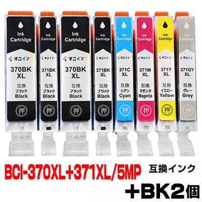 【楽天市場】BCI-370XL+371XL/6MP +BK2個【6色セット】 インク キャノン プリンターインク canon インク