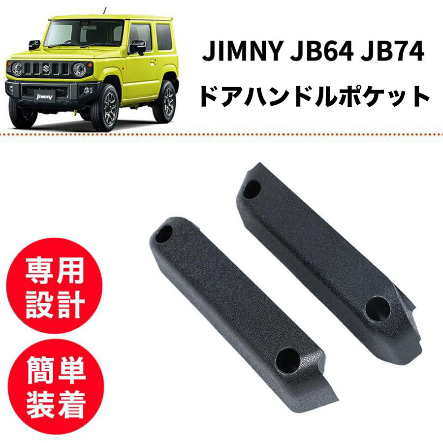 Jimny JB64 アクセサリーセット d1.jpg