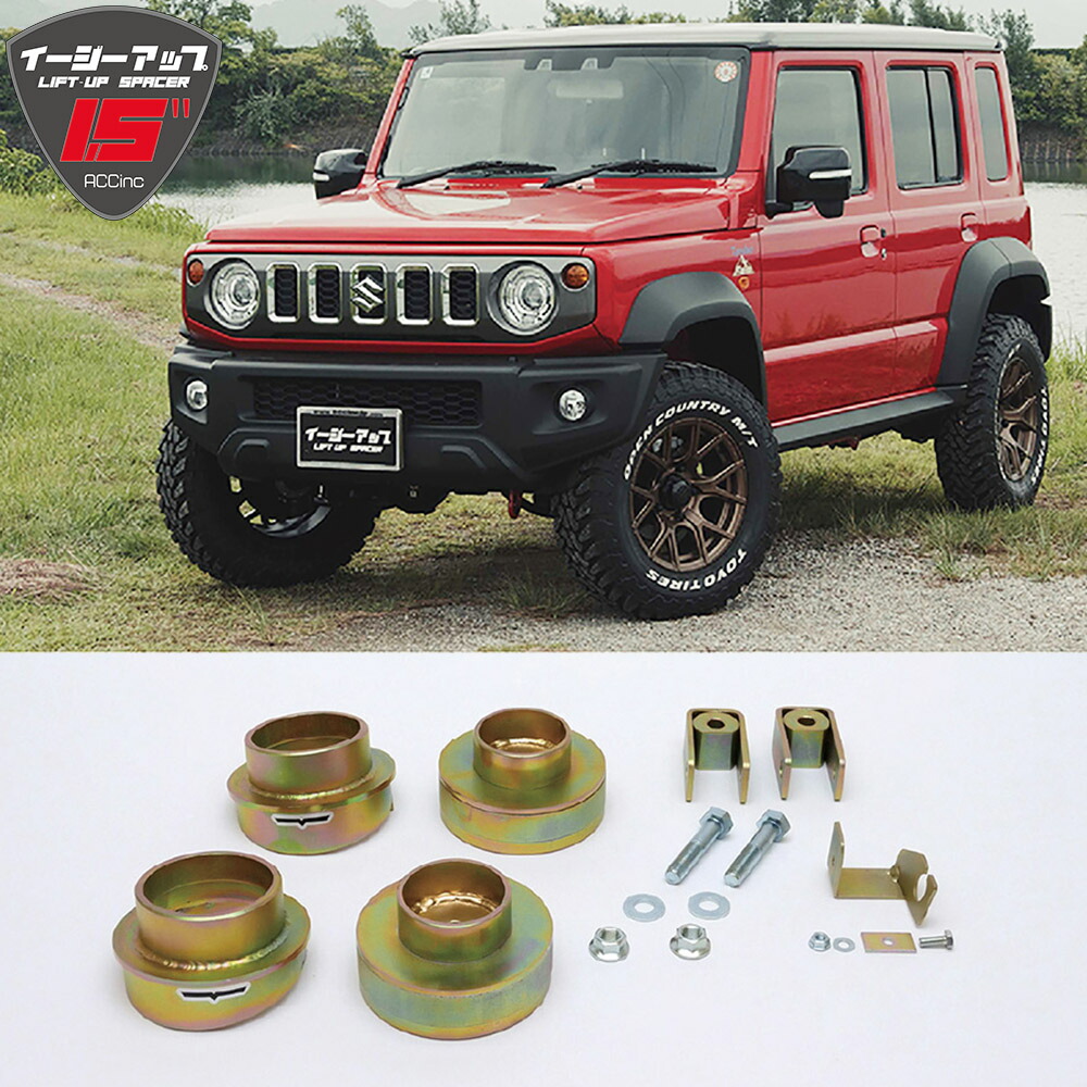 ［半年使用］1.5インチ　リフトアップコイル　アップサス ジムニー エブリイ ワゴン DA17W 4WD リフトアップキット コイル