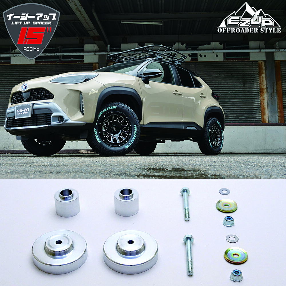楽天市場】ACC リフトアップスペーサー イージーアップ【EAZY-UP