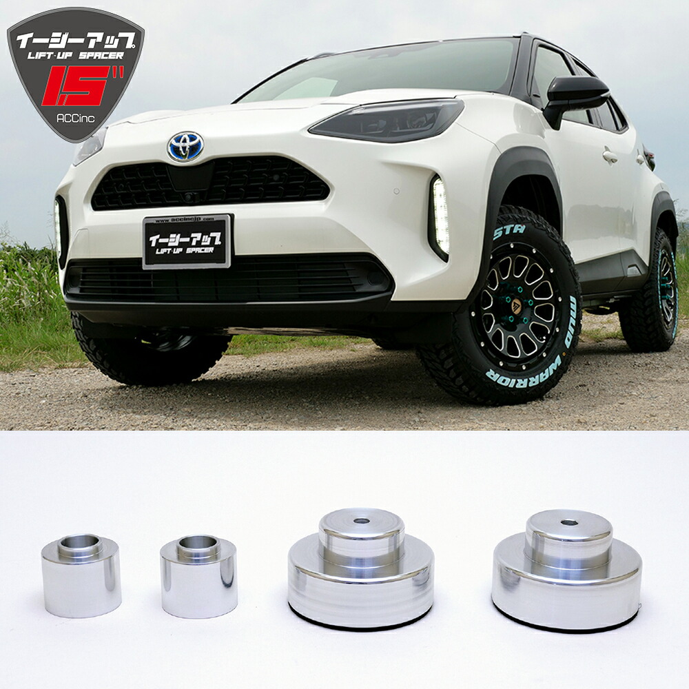 楽天市場】ACC リフトアップスペーサー イージーアップ【EAZY-UP