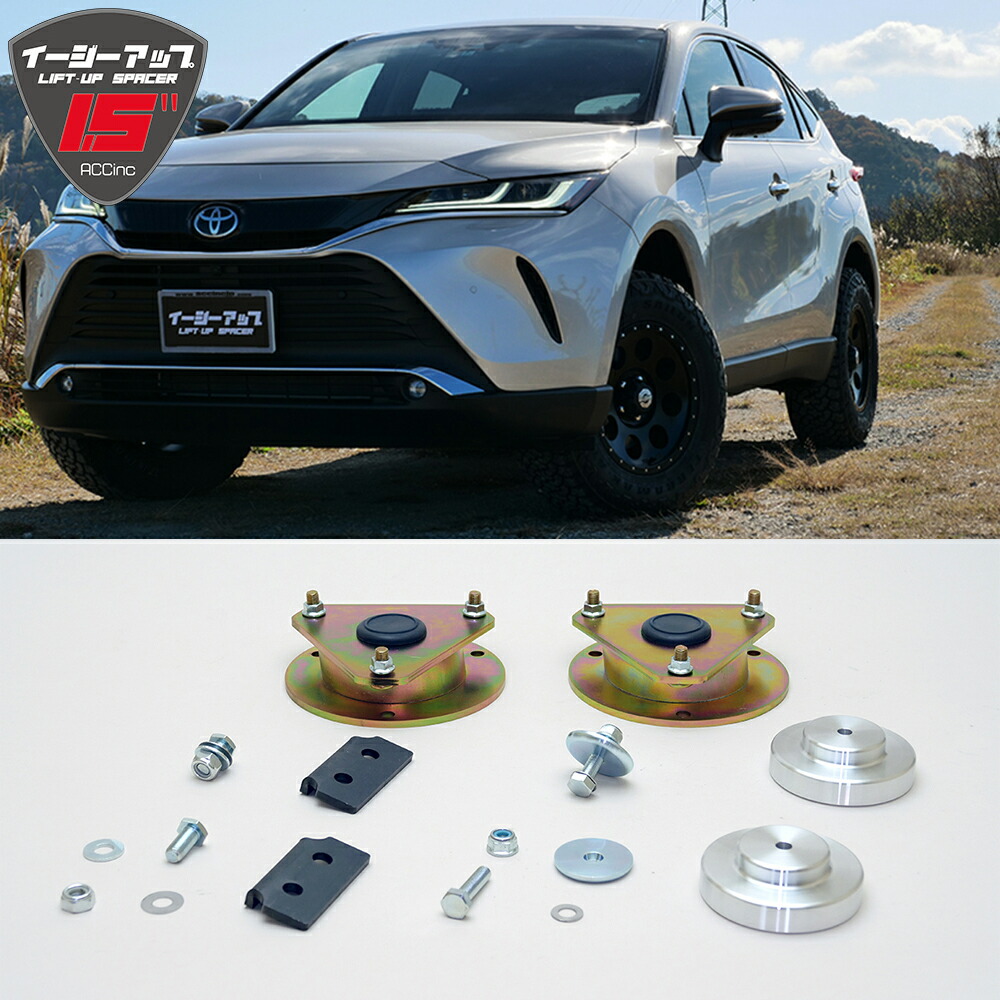 トヨタ RAV4 (50系) イージーアップセット ACC/エーシーシー EASY-UP F&R SET イージーアップフロントリアセット