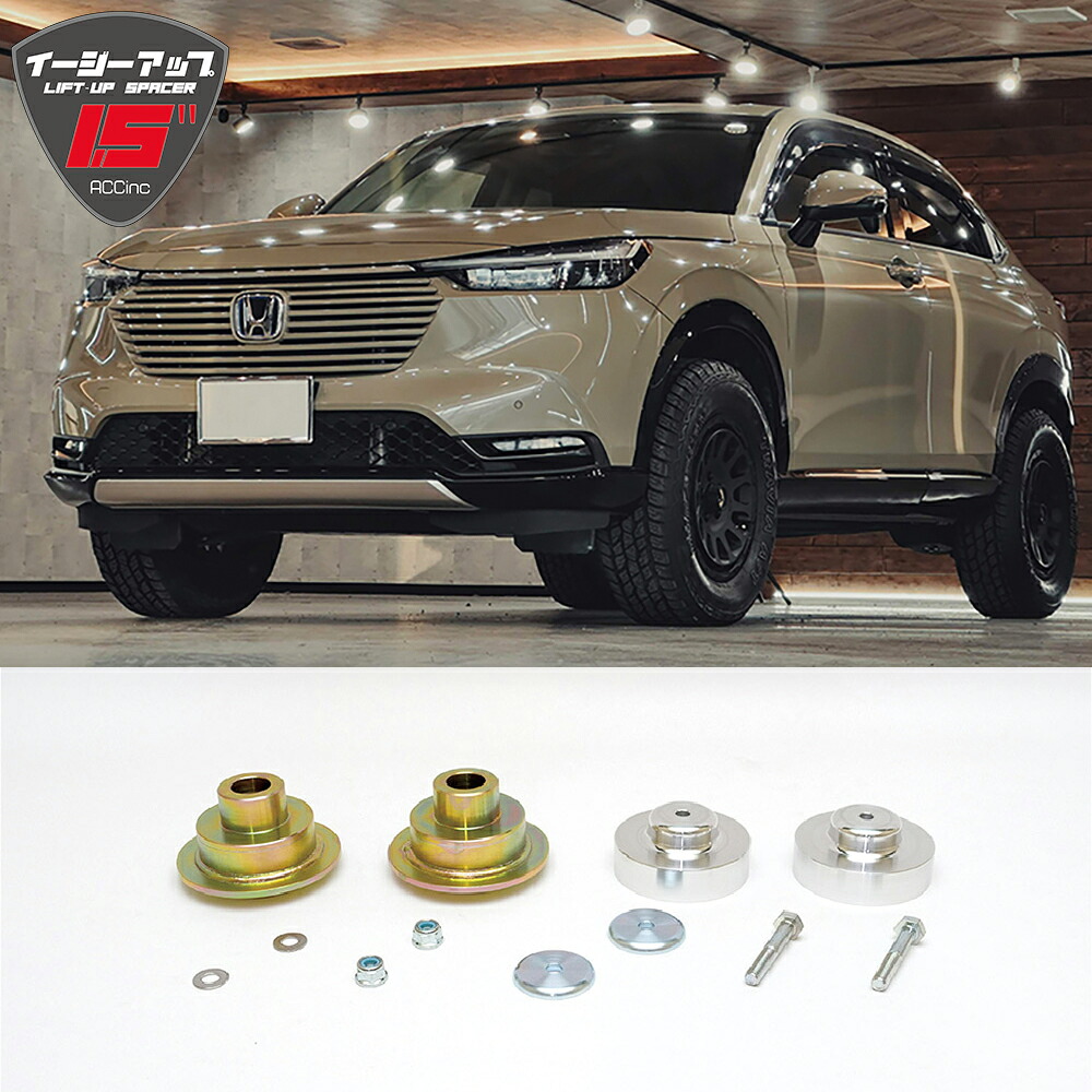 【選べるプレゼントあり】【車検対応】ホンダ ヴェゼル ベゼル FF RV3 5系 2021- リフトアップ キット ACC イージーアップ EZUP フロントリアset 1.5インチUP 専用設計 ボルトオン 純正の乗り心地 車 カスタム パーツ アクセサリー 車高 アウトドア キャンプ HONDA VEZEL｜ケーアンドエヌオンラインストア
