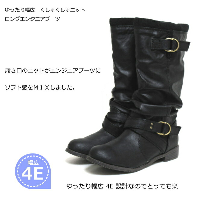 きつい号 ブーツ くしゅくしゅロング 応用科学者ブーツ 大きいサイズ 25 5cm 26cm 26 5cm 照応 弘い 高い 外反母趾 ワイズ 4e レディース 4 E ふくらはぎ ゆったり ブーツ 大きい 煙管四囲 太め 筒周り 25cm お上さん履き物 履き口 幅ひろい 靴レディース マヌカンサイズ