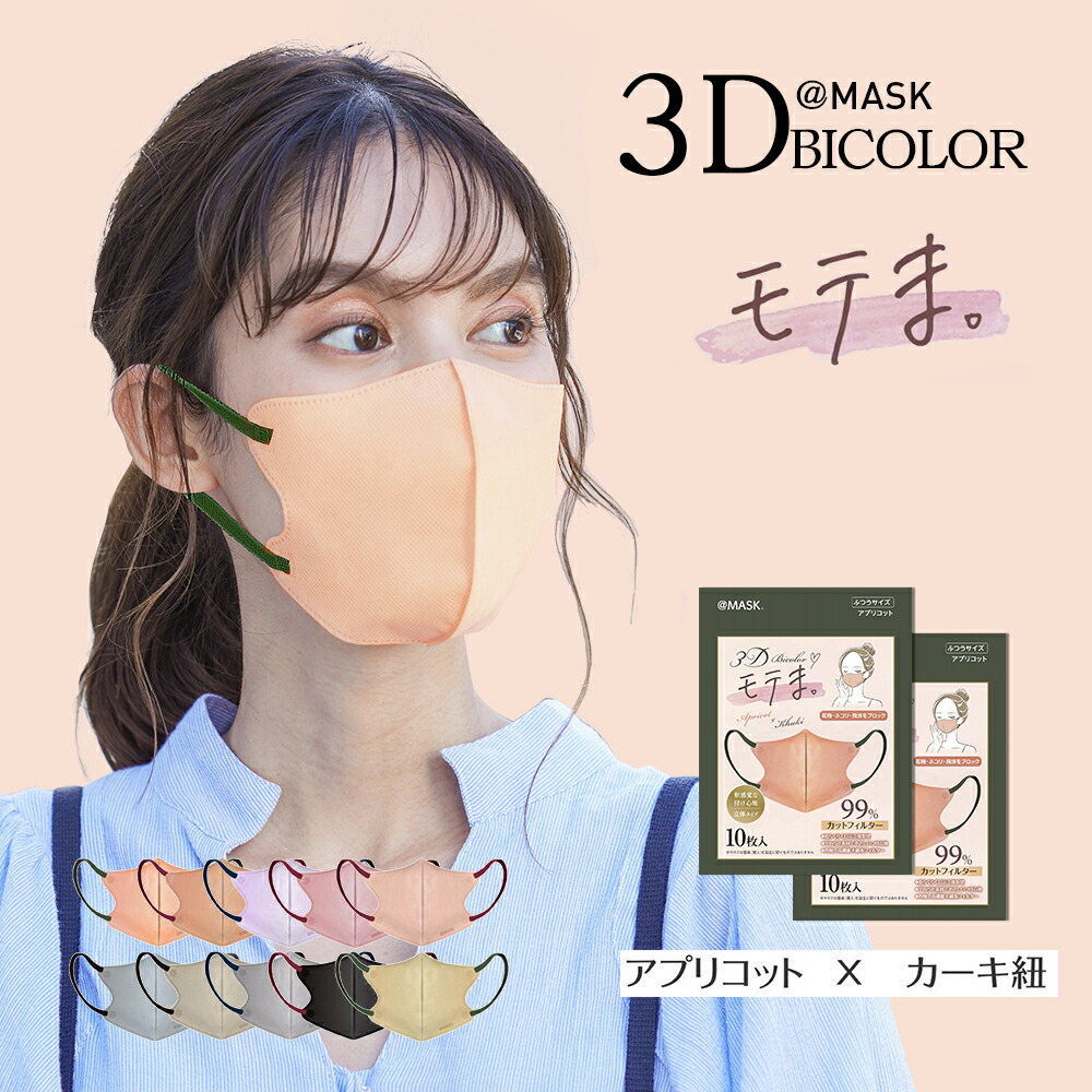 バイカラーマスク 3Dマスク 20枚 立体マスク 4層不織布 不織布マスク 血色マスク カラー マスク 立体 くちばし 使い捨て 小顔マスク チ  ―クマスク 耳が痛くならない （10枚×2パック）送料無料 身体測定器・医療計測器