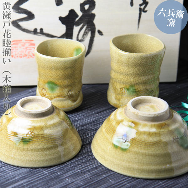 ＼最大限度1000円OFF引き換え証散り散り中！／お中元 【夫婦関係茶碗 夫婦関係湯 睦書き割り】黄水道睦一揃い(六兵衛窯作) 【木九鼎大呂】【差し上げ物/差し上げ物/瀬戸焼/日本製】【貨物輸送無料】【楽ギフ_荷造り選りわける】 生まれ落ちる日/退位祝賀会/父の日
