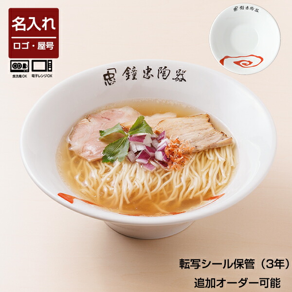 ＼最大限度1000円OFF引き換え証散り散り中！／【御勤め用 名入れ食器(ロゴタイプ・店名）】どんぶり ラーメン 白釉うず反丼(うず赤）差しわたし20.7cm×高さ8.2珊 完了900ml 590g 飲食店様向け 一風変わった食器 和食器 ラーメン鉢 ラーメン丼 美濃焼 日本製 丼ぶり 陰電子領域聞き入れる 食洗器聞き入れる