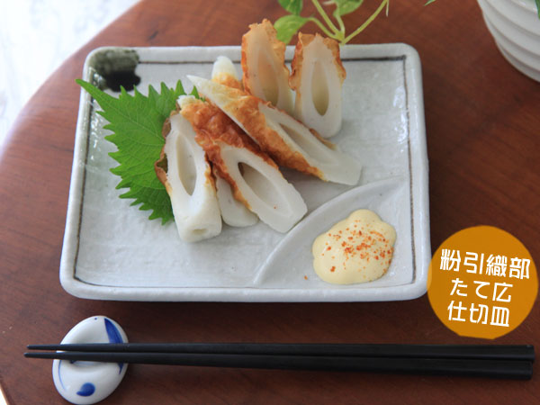 楽天市場】【刺身皿】【焼物皿】【長方形】仕切りつき（醤油入れ）！粉