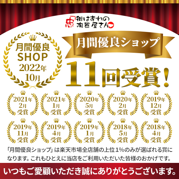 街はずれの陶器屋さん月間優良ショップ