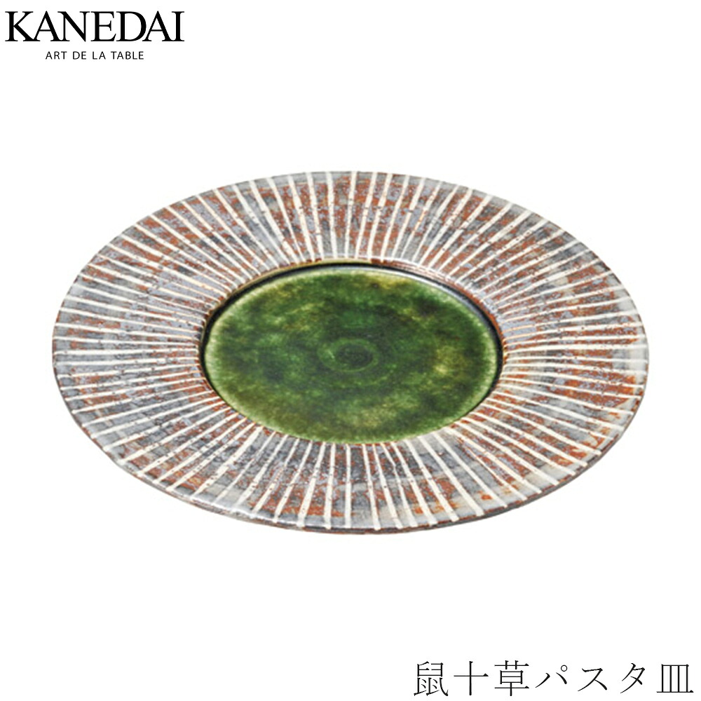 【鼠十草パスタ皿】和食器 かっこ良い 焼き物 御役目用 労働者階級致しかた 一皿 0450-6023 皿・プレート-食器