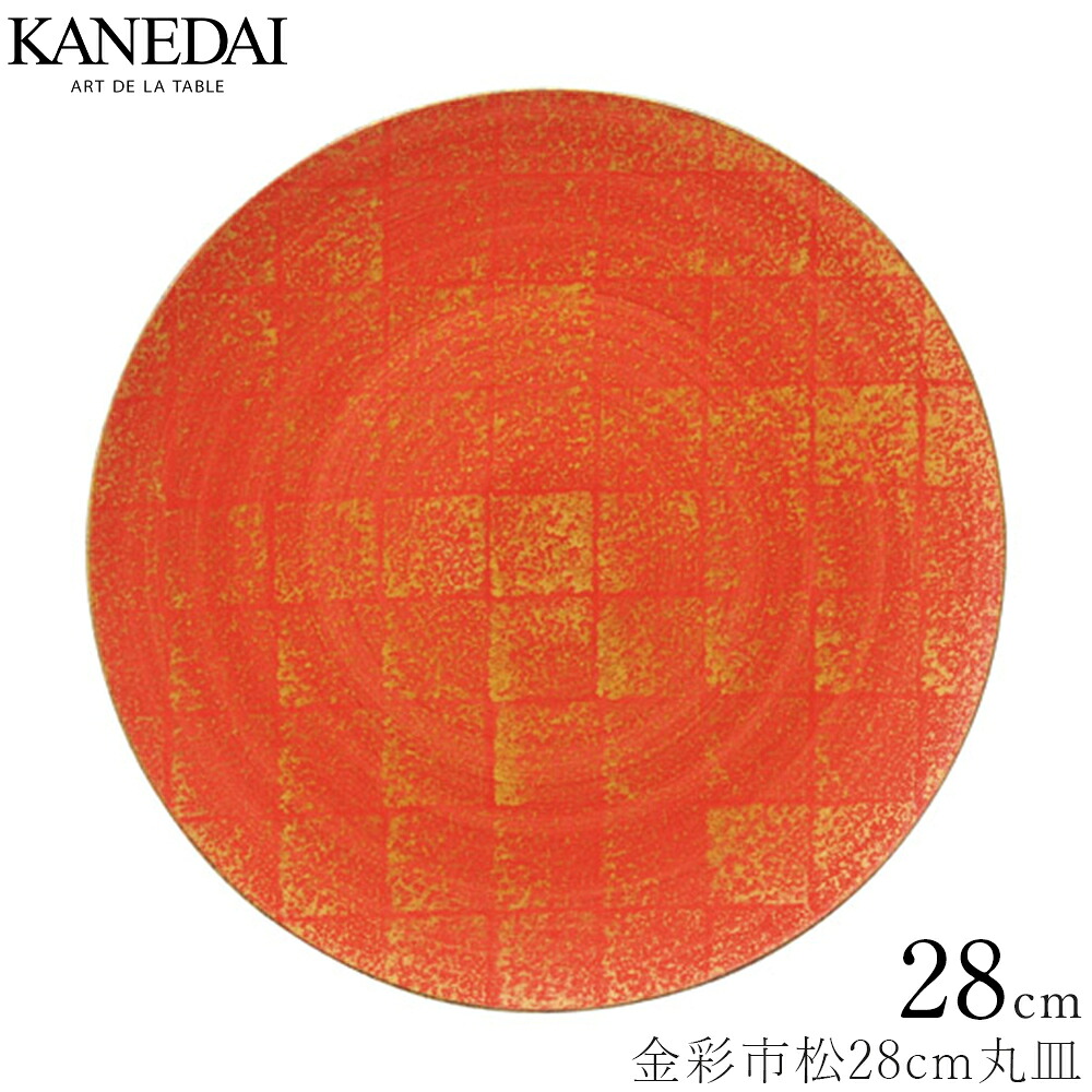 『百貨店SALE ほぼ全品割り引き通貨価値』【金彩市松28糎丸皿】和食器 今めかしい 焼き物 御役目用 労働者階級遣りかた 一皿 0407-6018