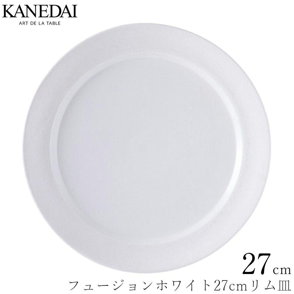 【フュージョンホワイト27cmリム皿】和食器 おしゃれ 焼き物 業務用 プロ仕様 プレート 0410-0103