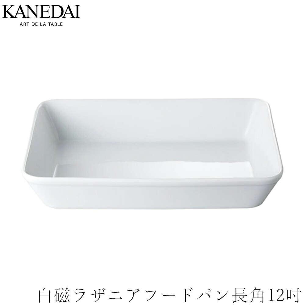 【白磁ラザニアフードパン長角12吋】オーブン使用可能 洋食器 おしゃれ ビュッフェ 業務用 プロ仕様 プレート 0861-0010