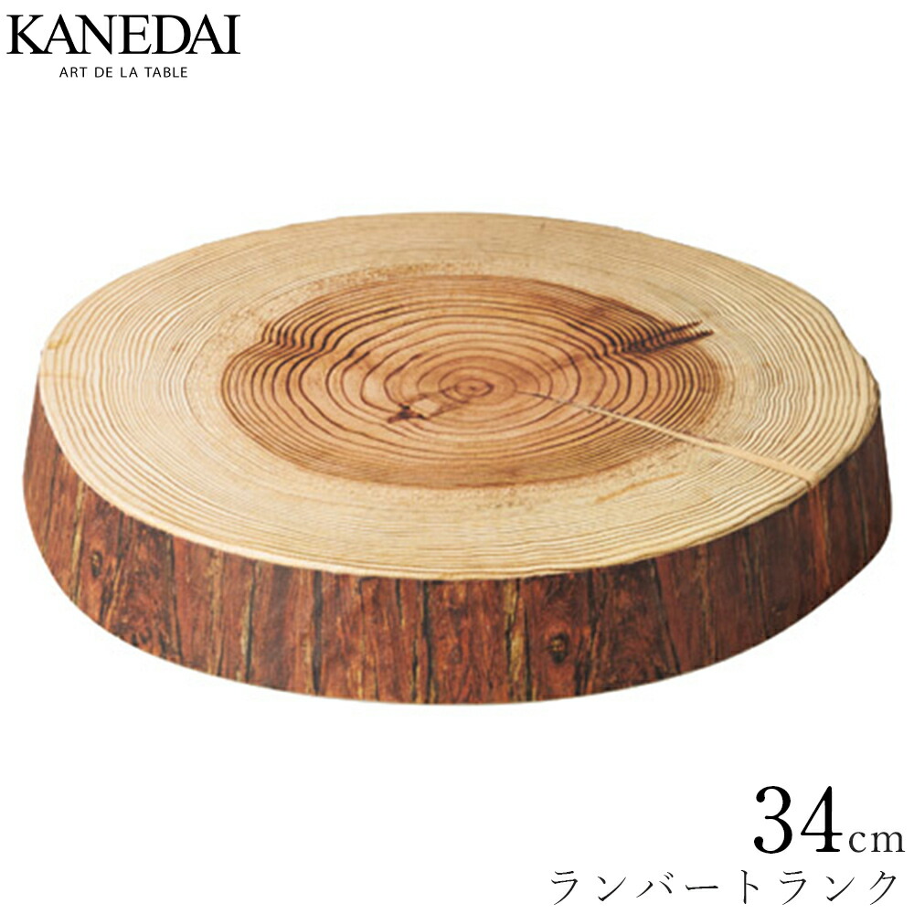 【ランバートランク34cm】切り株風のトレー メラミン樹脂 ディスプレイ 洋食器 おしゃれ プレート ビュッフェ 業務用 プロ仕様 1070-0015|食器専門店 カネ大白木屋