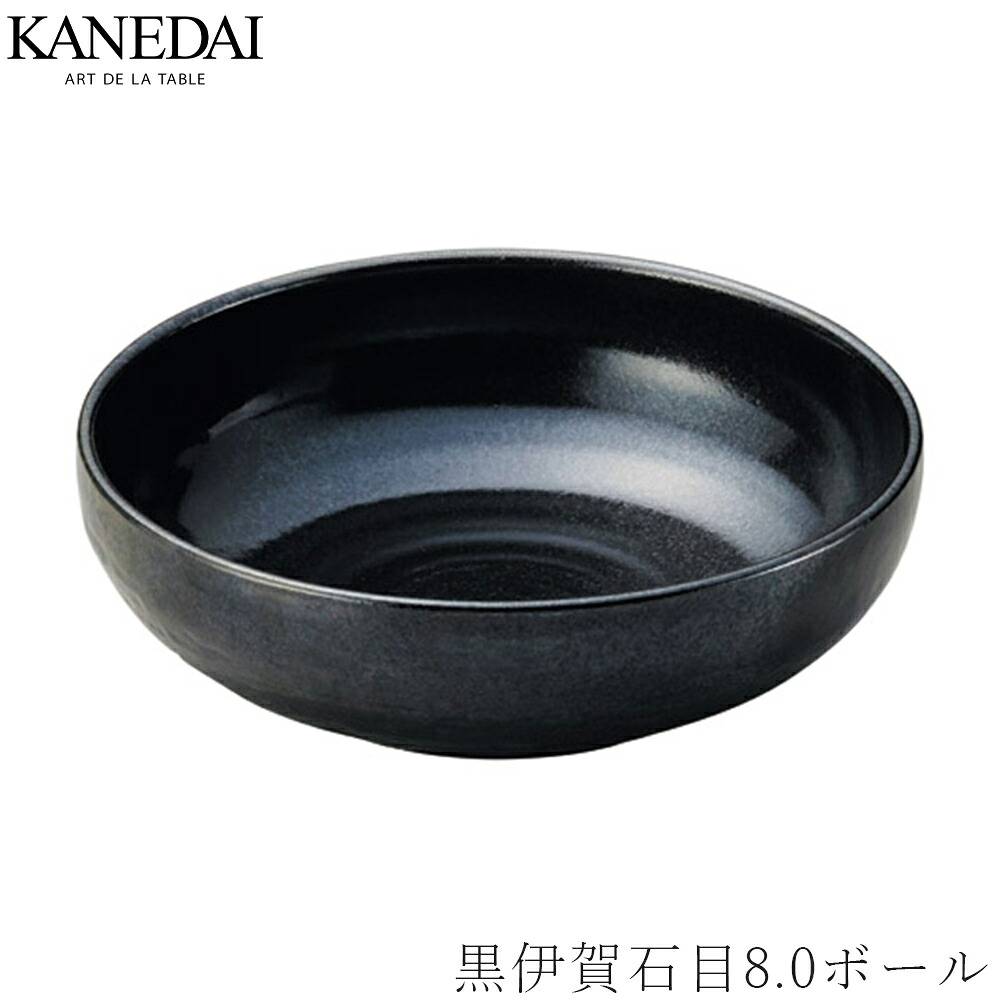【黒伊賀石目8.0ボール】盛皿 和食器 おしゃれ 焼き物 プレート 業務用 プロ仕様 0307-0163
