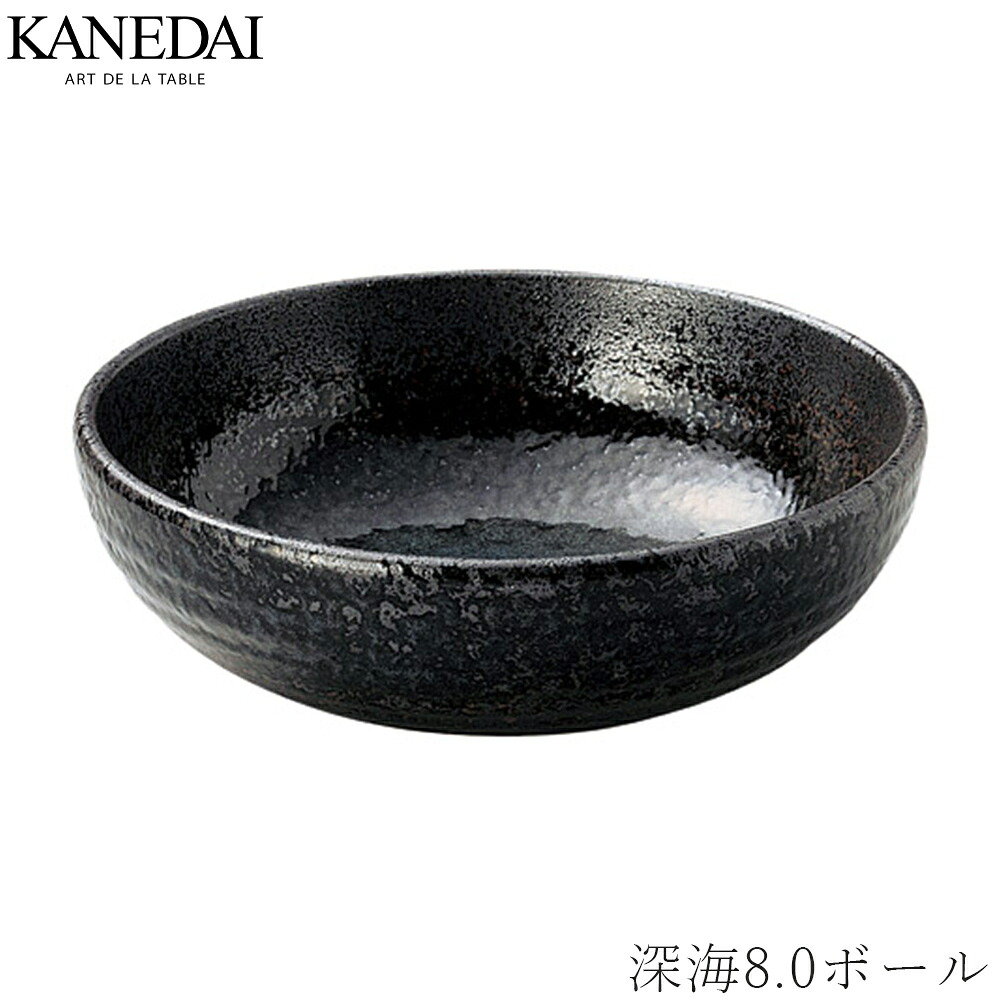 【深海8.0ボール】盛皿 和食器 おしゃれ 焼き物 プレート 業務用 プロ仕様 0485-0109