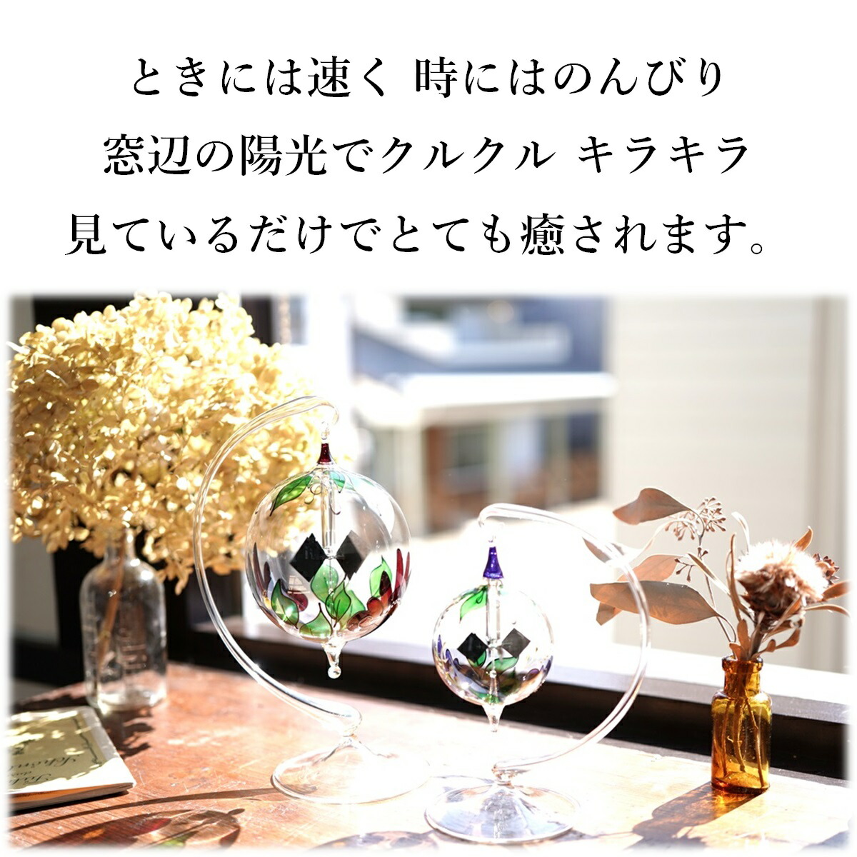 【プレゼントにおすすめ!】ドイツ製高品質ラジオメーターリヒトミューレインテリア雑貨おしゃれ癒しグッズ大人かわいいガラス置物科学プレゼント誕生日女性男性誕生日結婚祝い開店祝い新築祝いフローラハンギングスタンド付きM全5色