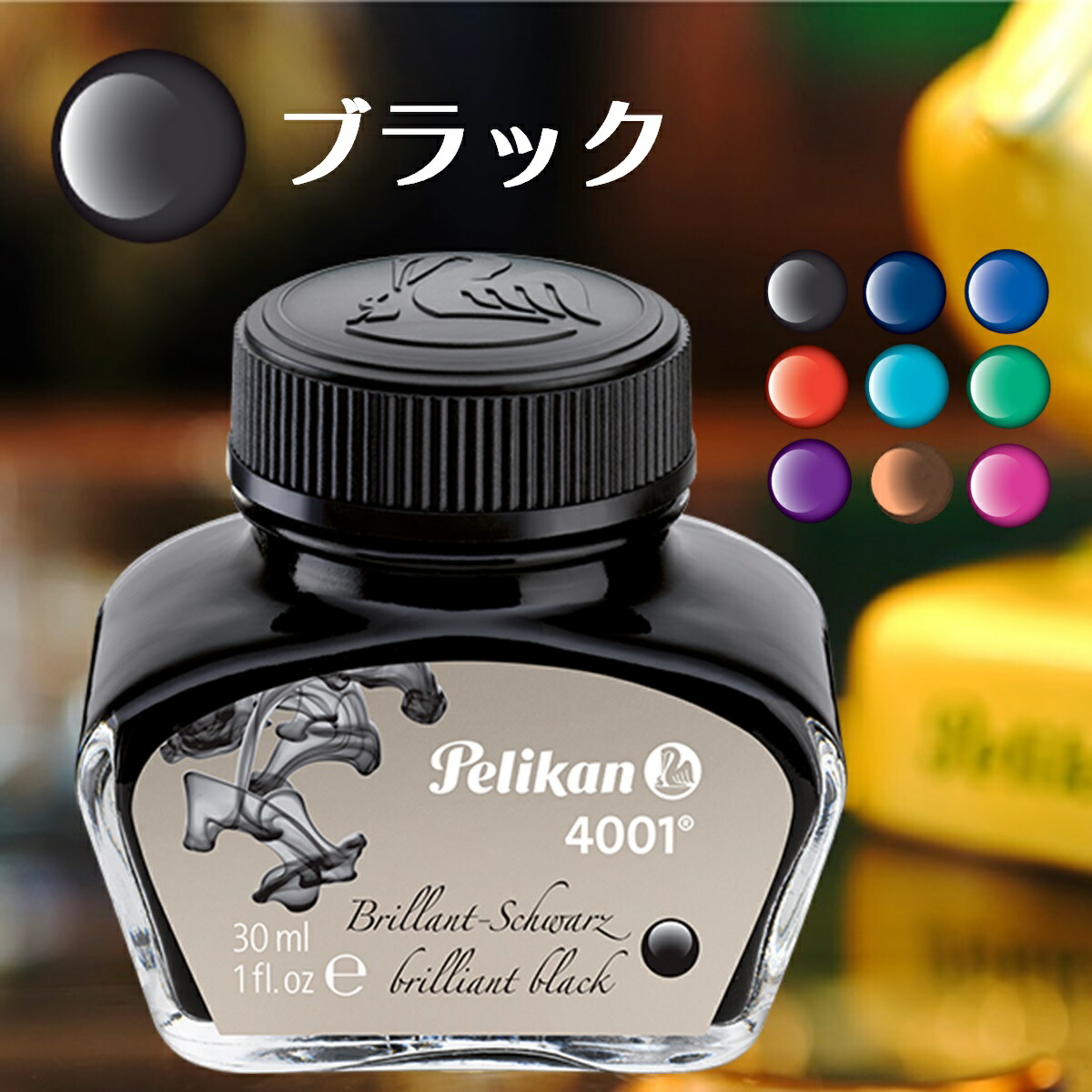 楽天市場】【あす楽】 ペリカン ボトルインク 4001 ブラック 62.5ml 全