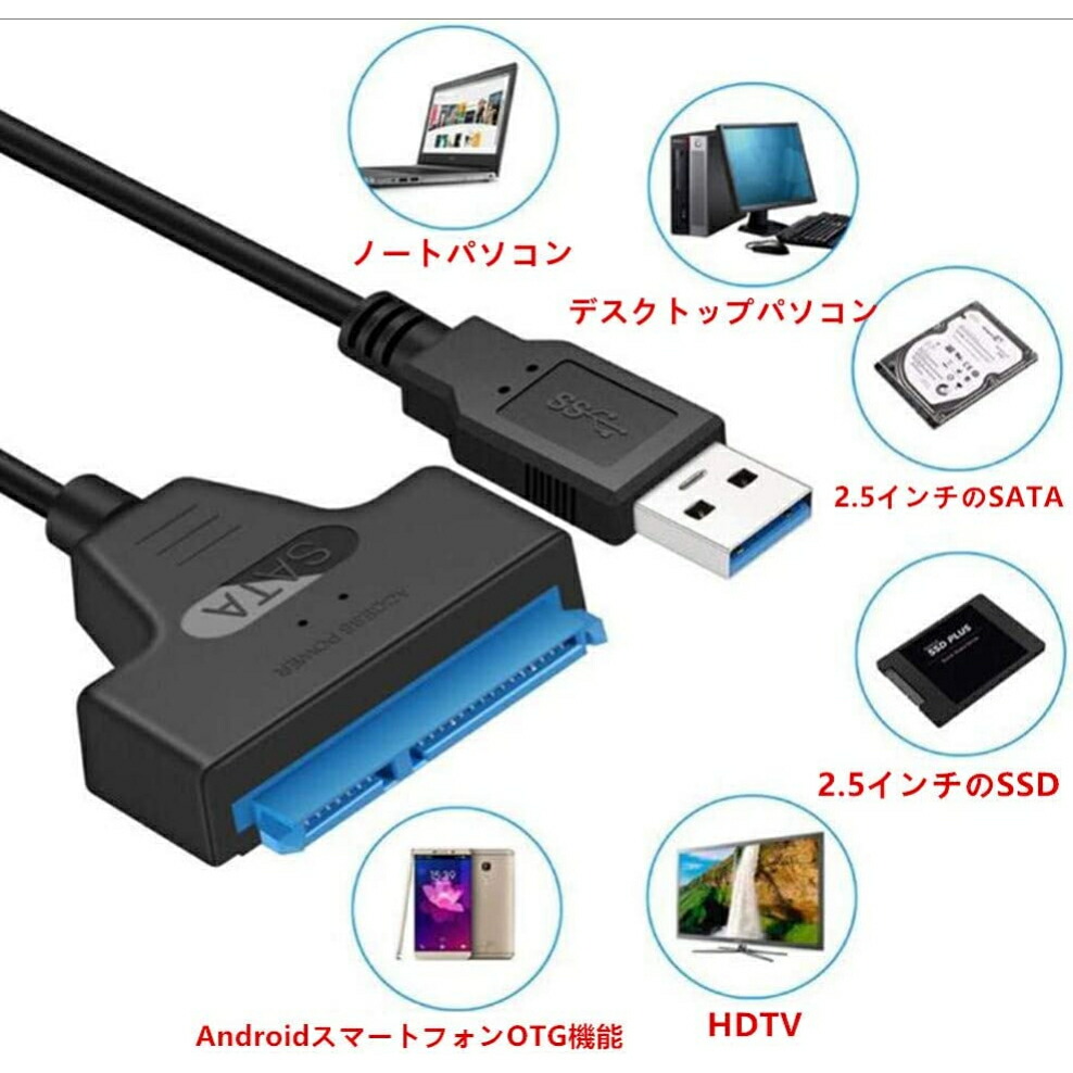 待望 SATA USB 3.0 変換アダプター 2.5インチ SSD HDD用 SATAケーブル 5Gbps 高速 SATA3 コンバーター USB3. 0 2TB HDD 外付け 変換 コネクタ ハードディスク ポータブル maurovieira.com.br