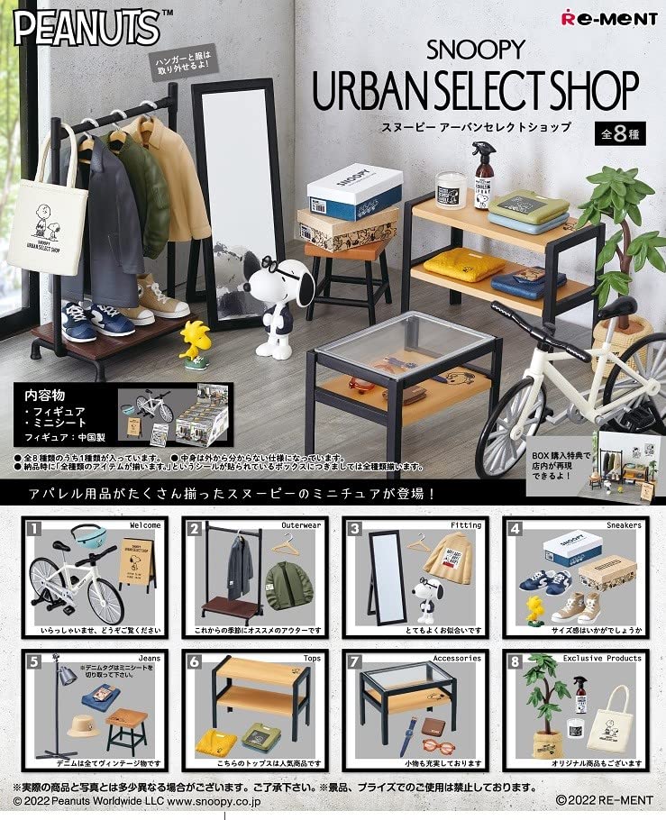 リーメント PEANUTS SNOOPY URBAN SELECT SHOP BOX商品 全8種 8個入り