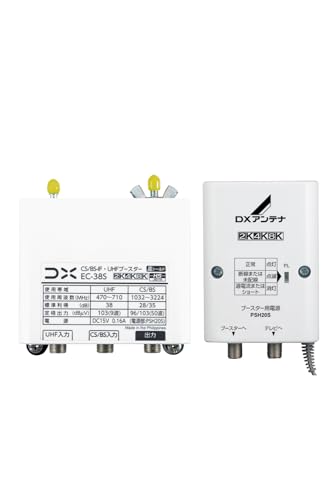 CS/BS衛星ブースターC50HS DXアンテナ 共同受信用 CS/BS-IFブースター 2K・4K・8K対応 50dB型