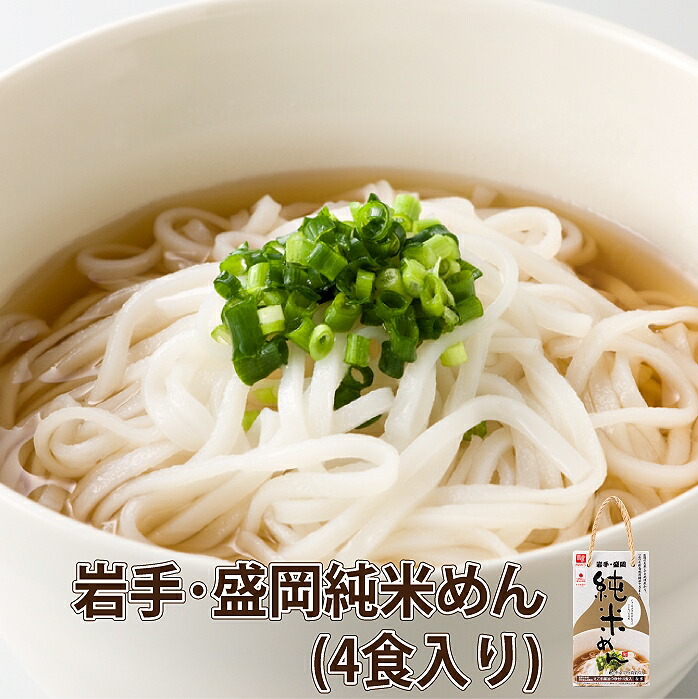 手土産 に最適 箱入り 純米めん えごま 醤油 つゆ付 ４食入り グルテンフリー 米粉 麺 そうめん パスタ 所 素麺 兼平製麺 新規購入 饂飩 アレルギー対応 冷たい麺 冷やし麺 冷やし うどん