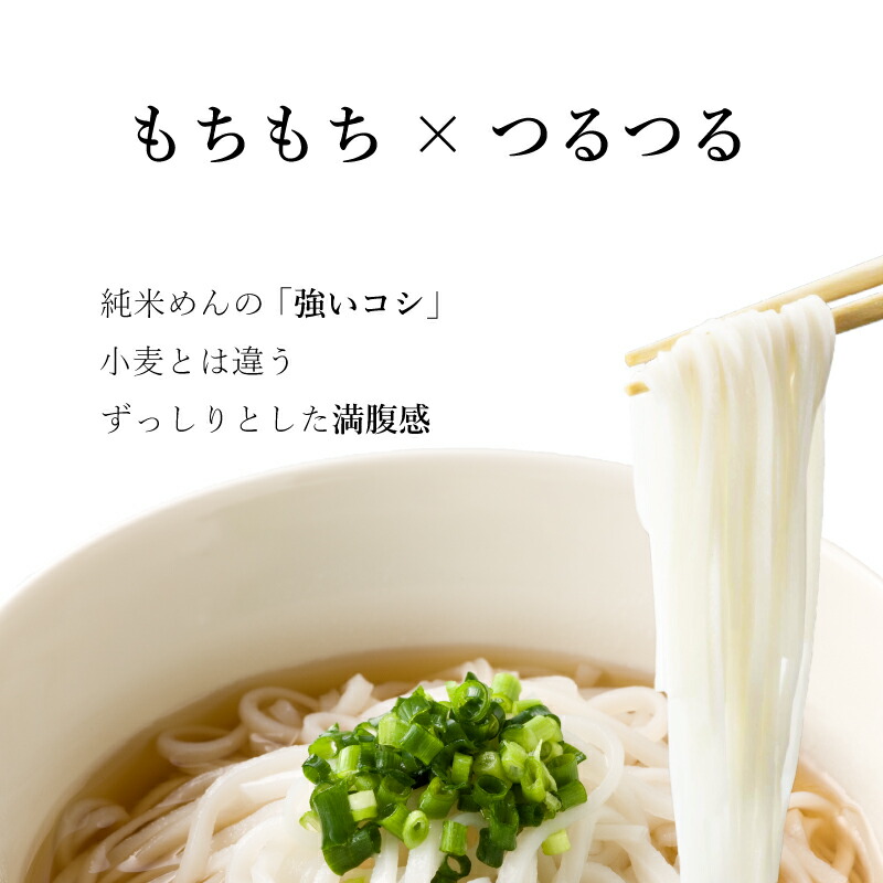 市場 お米でもちもち 純米めん ４種の麺 麺 米粉 麺のみだから安い グルテンフリー