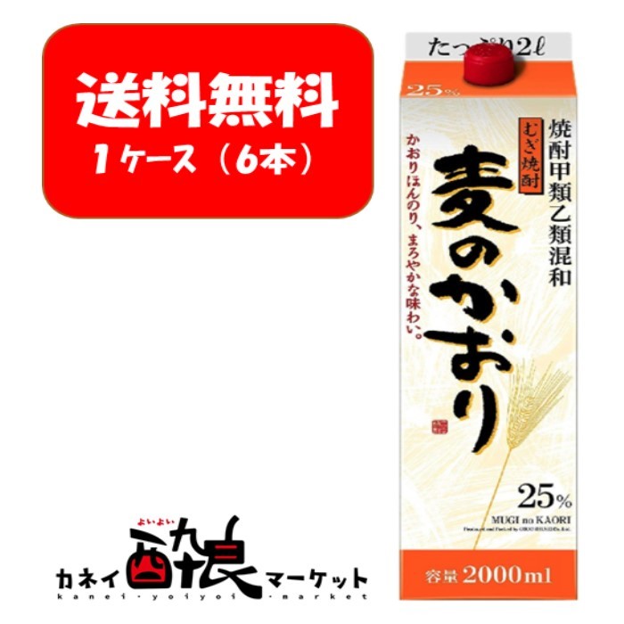 合同酒精 甲乙混和麦焼酎 麦のかおり 25度 パック 2000ml×6本 未使用品