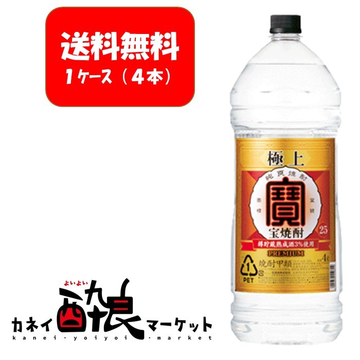 楽天市場】【送料無料】【ケース販売（4本）】宝 焼酎 25度 4L ×4本4000ml ケース販売(1ケース) 焼酎甲類 25 : カネイ酔良マーケット