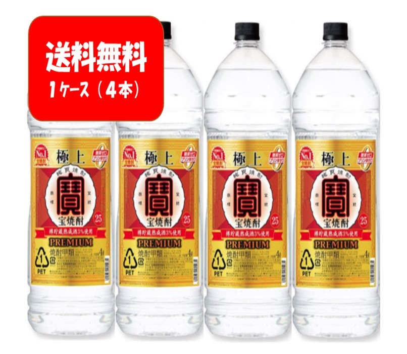 休み 宝酒造 極上 宝焼 4Lペット 4000ml×６ qdtek.vn