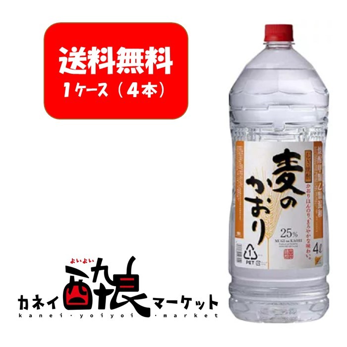 送料無料 ケース販売 4本 合同酒精 むぎ焼酎 麦のかおり 25度 4000ml 4lペットボトル 1ケース たっぷり飲めて楽しめる お買い得な 保存方法常温特徴などアルコール度数25 Volleybalcluboegstgeest Nl