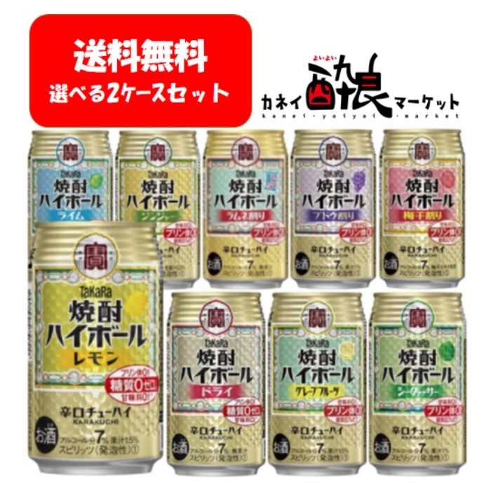 貨物輸送無料 選べる2出来事硬化 48台本初っ端 宝酒造 タカラ 火酒ハイボール 選べるセット 350ml 24本 ケース 48本 檸檬 無味乾燥 グレープフルーツ シークァーサー 韻 ジンジャー ライム割り前 葡萄割り 梅干割り 全9ジャンル Silk Music Com