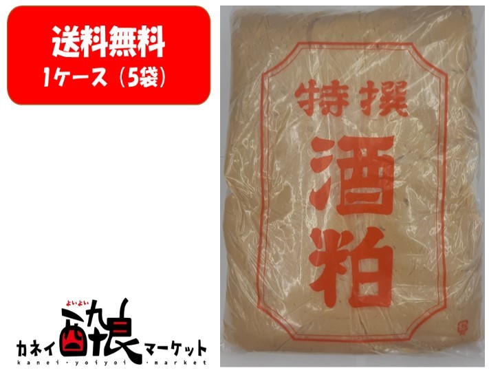 【送料無料】【ケース販売（4kg×5袋）】滋賀酒造 ふみこみ酒粕 特選 4kg 1ケース（4kg×5袋）